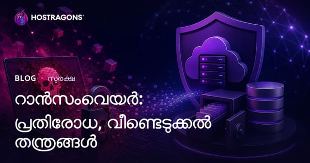 റാൻസംവെയർ എങ്ങനെ തടുക്കാം? പ്രൊഫഷണൽ സംരക്ഷണ മാർഗങ്ങളും റികവറി ടിപ്സ്