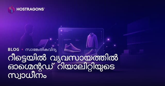 ആഗമിച്ച gerçeklikയുടെ ചെറുകിട വ്യാപാര രംഗത്തെ പരിവർത്തന സാധ്യതകൾ