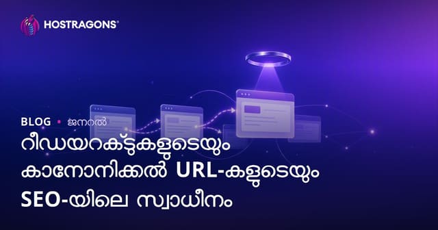 Redirectും Canonical URL നിരീക്ഷണവും: SEOയിൽ ഫലപ്രദമായ പ്രയോഗങ്ങൾ