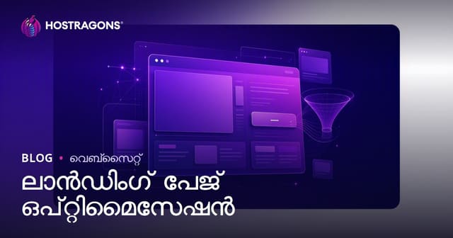 ലാൻഡിംഗ് പേജ് ഒപ്റ്റിമൈസേഷൻ