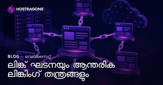 വെബ്‌സൈറ്റിനുള്ള ബന്ധങ്ങൾ — ശരിയായ 
