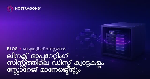 Linux ഓപ്പറേറ്റിംഗ് സിസ്റ്റത്തിൽ ഡിസ്‌ക് ക്വോട്ടകളും സ്റ്റോറേജ് മാനേജ്മെന്റും