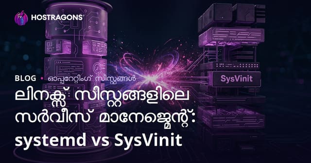 Linux സംവിധാനങ്ങളിൽ Service Management: systemd vs SysVinit