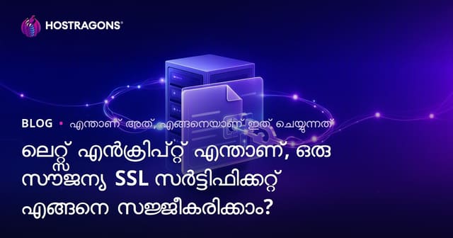 ലെറ്റ്സ് എൻക്രിപ്റ്റ് എന്താണ്, ഒരു സൗജന്യ SSL സർട്ടിഫിക്കറ്റ് എങ്ങനെ സജ്ജീകരിക്കാം?