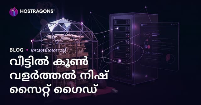 വീട്ടിൽ മഷി വളർത്തൽ: സഫലമായ നിഷ് കാർഷിക വെബ്സൈറ്റ് നിർമ്മാണം
