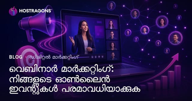 വെബിനാർ മാർക്കറ്റിംഗ്: നിങ്ങളുടെ ഓൺലൈൻ ഇവന്റുകൾ പരമാവധിയാക്കുക