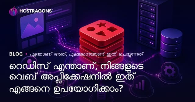 Redis എന്താണ്? നിർമാണ ബഹുനിര web വ്യവസ്ഥകള്‍ക്ക് Redis എങ്ങനെ ഉപയോഗിക്കാം