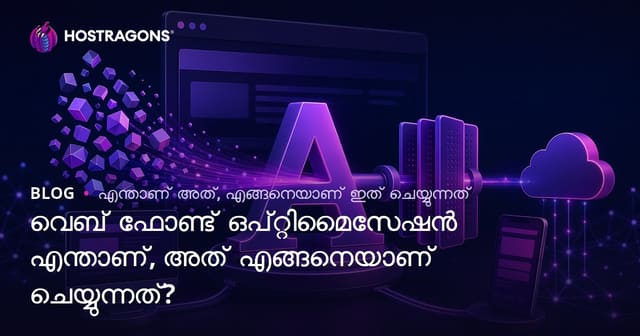 വെബ് ഫൊണ്ട് ഓപ്റ്റിമൈസേഷൻ എന്താണ്? എങ്ങനെ ചെയ്യാം? (2024)