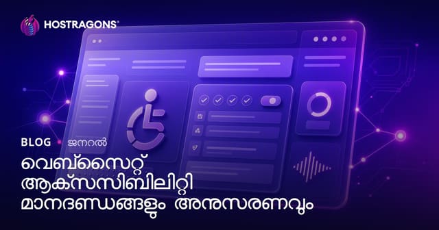 വെബ്‌സൈറ്റ് എത്തിച്ചേരലിന്റെ (Accessibility) നിലവാരം, സ്റ്റാൻഡേർഡുകൾ, uyumluluk: മലയാളം ഗൈഡ്