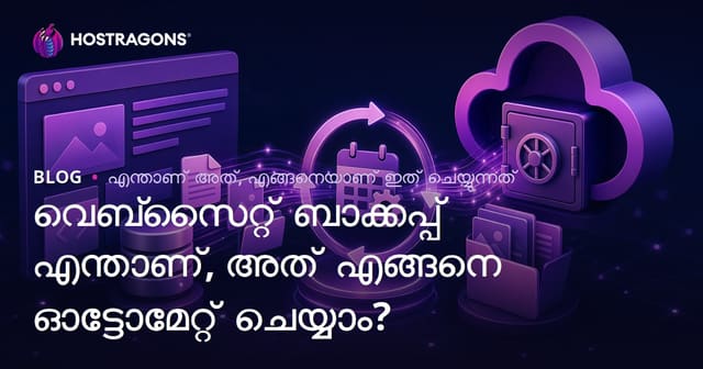 വെബ്‌സൈറ്റ് ബാക്കപ്പ് എന്താണ്, അത് എങ്ങനെ ഓട്ടോമേറ്റ് ചെയ്യാം?