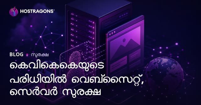 കേരളത്തിൽ വ്യക്തിഗത ഡാറ്റാ സംരക്ഷണ നിയമം (KVKK) പ്രകാരം വെബ്‌സൈറ്റും സერვറും എങ്ങനെ സുരക്ഷിതമാക്കാം?