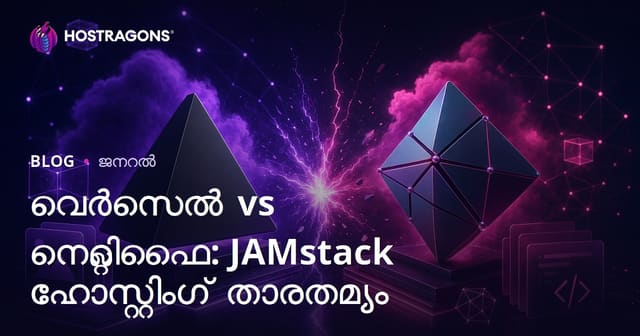 Vercel vs Netlify: Malayalam JAMstack ഹോസ്റ്റിംഗിന്റെ തത്സമയ താരതമ്യം