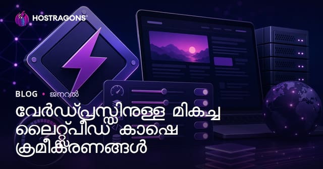 വേർഡ്പ്രസ്സിനുള്ള മികച്ച ലൈറ്റ്സ്പീഡ് കാഷെ ക്രമീകരണങ്ങൾ