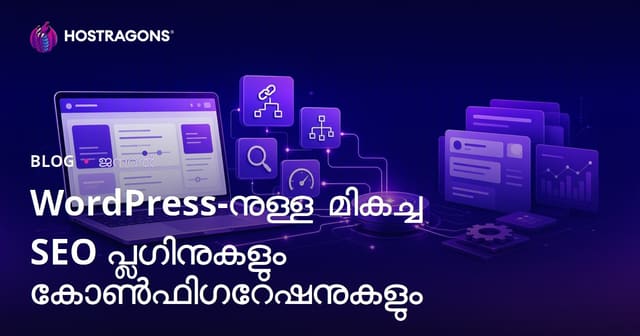 WordPress-നുള്ള മികച്ച SEO പ്ലഗിനുകളും കോൺഫിഗറേഷനുകളും