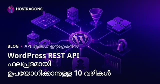 WordPress REST API സംവേദനം: 10 വ്യവഹാരപ്രദമായ വഴി