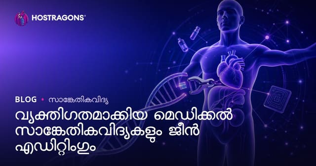 വ്യക്തിഗതമനായ മെഡിസിന്‍ ടെക്‌നോളജികളും ജനറജിമ്പ്പ്‌ (Gen Editing) സംസ്‌കരണങ്ങള്‍