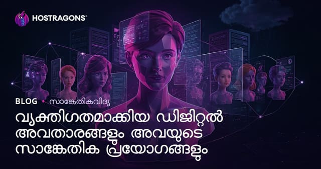വ്യക്തിഗത ഡിജിറ്റൽ അവതാറുകളും ഏറ്റവും പുതിയ ടെക്നോളജി ആപ്ലിക്കേഷനുകളും