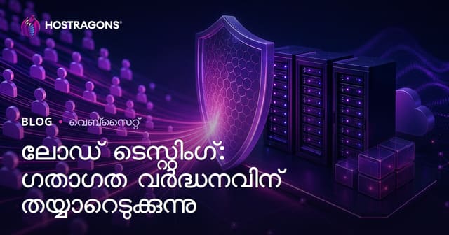 ലോഡ് ടെസ്റ്റിംഗ്: ഗതാഗത വർദ്ധനവിന് തയ്യാറെടുക്കുന്നു