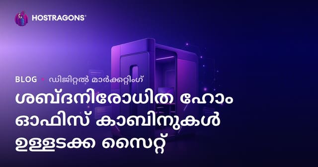 ശബ്ദം തടയുന്ന ഹോം ഓഫീസ് കാബിനുകൾക്കായി B2B ലക്ഷ്യമിട്ട വെബ്സൈറ്റ് നിർമ്മിക്കൽ മാർഗ്ഗങ്ങൾ
