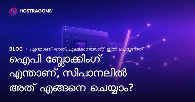 ഐപി ബ്ലോക്കിംഗ് എന്താണ്, സിപാനലിൽ അത് എങ്ങനെ ചെയ്യാം?
