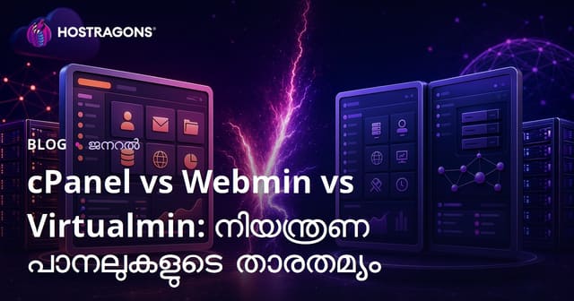 cPanel vs Webmin vs Virtualmin: നിയന്ത്രണ പാനലുകളുടെ താരതമ്യം
