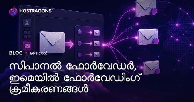 സിപാനൽ ഫോർവേഡർ, ഇമെയിൽ ഫോർവേഡിംഗ് ക്രമീകരണങ്ങൾ