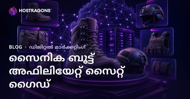 സൈനിക ബൂട്ട്‌കളും തന്ത്രസാധനങ്ങളും മാത്രം വിശകലനം ചെയ്യുന്ന അഫിലിയേറ്റ് സൈറ്റ് നടപ്പാക്കൽ മാർഗ്ഗനിർദ്ദേശം