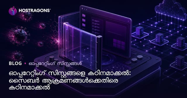 ഒഎസ്എക്സ്‌ സൈബർ ആക്രമണങ്ങൾക്കെതിരെ ഹാർഡനിങ്ങ്: ഓപ്പറേറ്റിംഗ് സിസ്റ്റം സുരക്ഷയ്‌ക്കുള്ള പ്രായോഗിക മാർഗങ്ങൾ