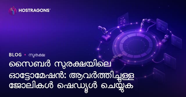 സൈബർ സുരക്ഷയിലെ ഓട്ടോമേഷൻ: ആവർത്തിച്ചുള്ള ജോലികൾ ഷെഡ്യൂൾ ചെയ്യുക