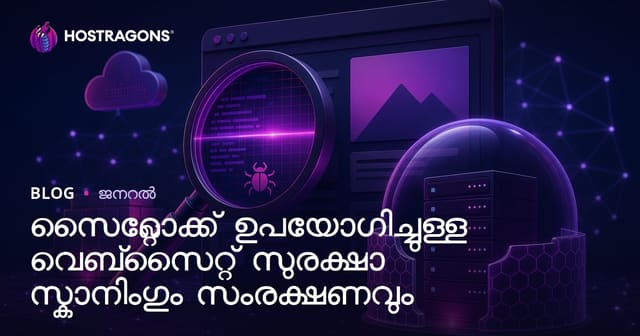 SiteLock ഉപയോഗിച്ച് വെബ്സൈറ്റ് സുരക്ഷാ നിരീക്ഷണവും സംരക്ഷണവും