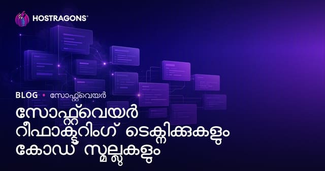 സോഫ്റ്റ്‌വെയർ റീഫാക്ടറിംഗ് ടെക്നിക്കുകളും കോഡ് സ്മല്ലുകളും