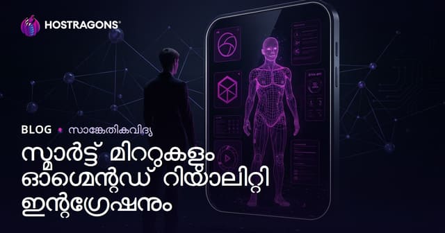 സ്മാർട്ട് മിററുകളും ഓഗ്മെന്റഡ് റിയാലിറ്റി ഇന്റഗ്രേഷനും