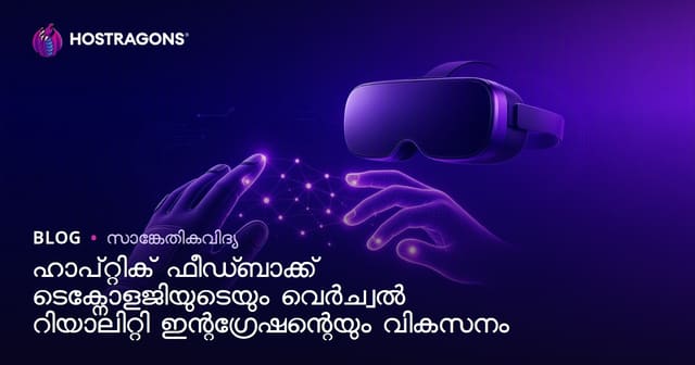 ഹാപ്റ്റിക് ഫീഡ്‌ബാക്ക് ടെക്‌നോളജിയുടെ അഭിവൃദ്ധിയും സെഞ്ചാല ഗത്യതയുടെ മലയാളത്തിലുള്ള സംയോജനം