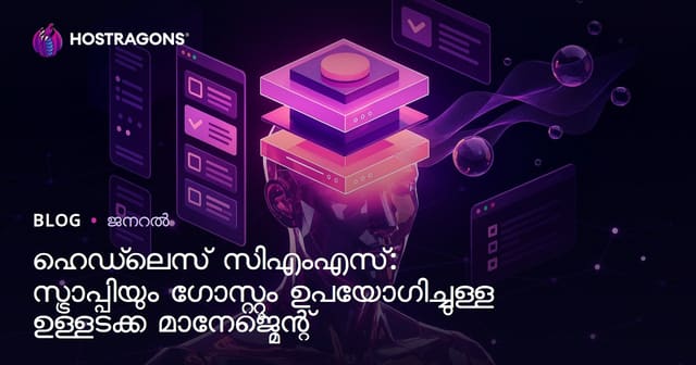 Headless CMS: Strapi, Ghost ഉപയോഗിച്ച് വാഹന-ഉം‌വൃ‌ത്ത്‌തയ ഉർജ്ജിതമായി കൈകാര്യം ചെയ്യാം