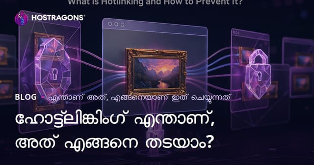 Hotlinking എങ്ങനെ തടയാം? വെബ് സൈറ്റുകളിൽ Hotlinking രൂക്ഷത, അപകടങ്ങൾ, പ്രതിരോധം