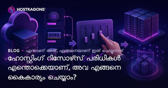Hosting സേവ്‌ ഒഴുകൽ പരിധികൾ എന്താണ്, എങ്ങനെ നിയന്ത്രിക്കും?