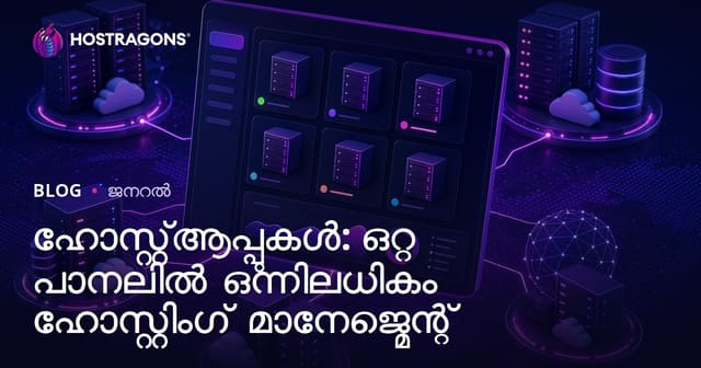 Hostapps: Tek പാനലിൽ മൾട്ടിപ്പിള്‍ ഹോസ്റ്റിംഗ് മാനേജ്‌മെന്റ് എളുപ്പമാക്കുന്നു