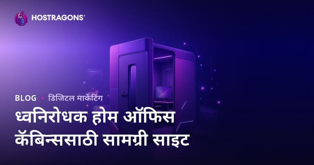 केवळ "ध्वनिरोधक गृह-कार्यालय केबिन्स"वर आधारित B2B-केंद्रित कंटेंट वेबसाइट