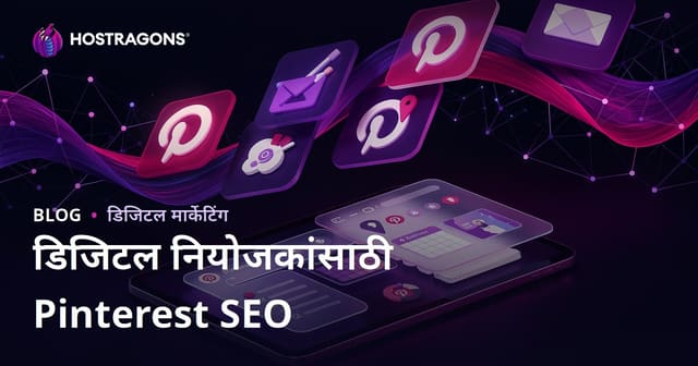 २०२६ मध्ये Pinterest SEO: डिजिटल प्लॅनर आणि iPad डायरी ॲप्ससाठी मराठी मार्गदर्शक