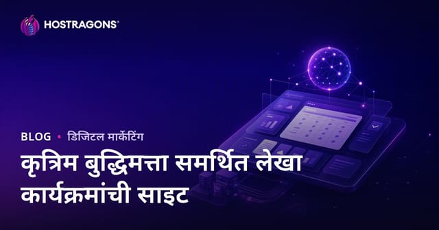 AI आधारित लेखांकन सॉफ्टवेअर तुलना करणारी B2B वित्त वेबसाइट कशी सुरू करावी?