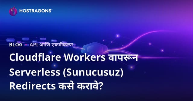 Cloudflare Workers वापरून सर्व्हरलेस (Sunucusuz) Redirects कसे करावे?