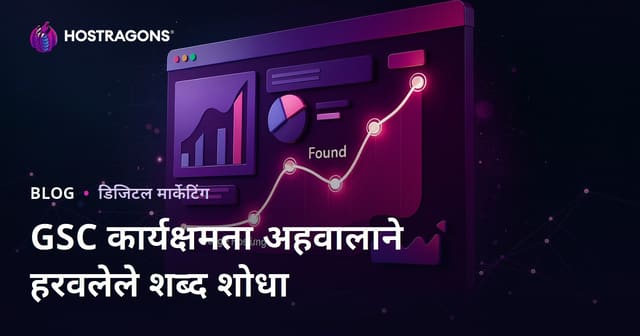 Google Search Console मधील 