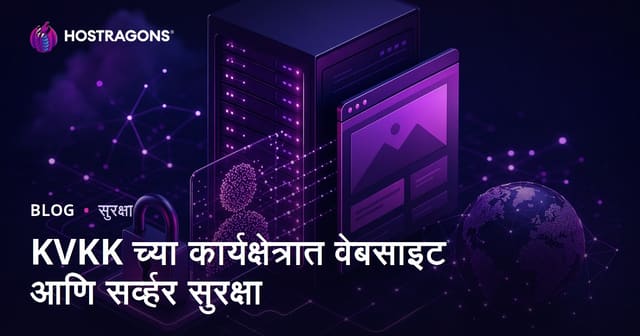 मराठीमध्ये KVKK अंतर्गत वेब साइट आणि सर्व्हर सुरक्षितता: संपूर्ण मार्गदर्शिका