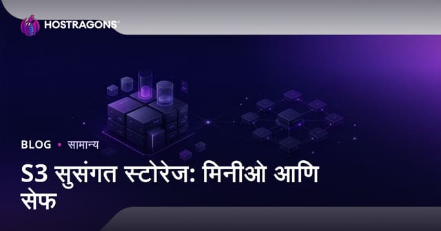 S3 सुसंगत स्टोरेज: मिनीओ आणि सेफ