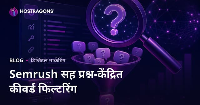 Semrush Keyword Magic Tool वापरून प्रश्नाधारित कीवर्ड्स कसे निवडावे आणि SEOमध्ये वापरावे?