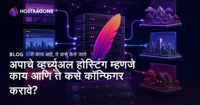 अपाचे व्हर्च्युअल होस्टिंग म्हणजे काय आणि ते कसे कॉन्फिगर करावे?