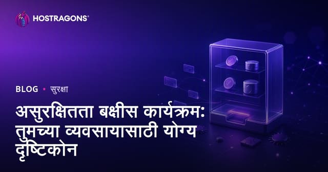 <व्यवसायासाठी झपाट्याने सुरक्षा सुधारणा करण्यासाठी 