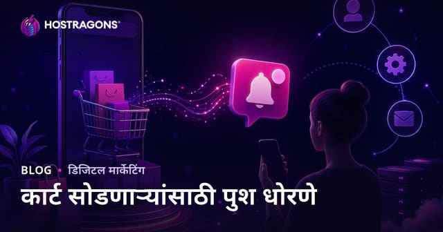 ई-कॉमर्स साईटवर ग्राहकांच्या 