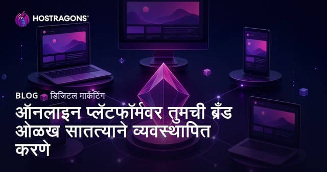ऑनलाइन प्लॅटफॉर्मवर तुमची ब्रँड ओळख सातत्याने व्यवस्थापित करणे