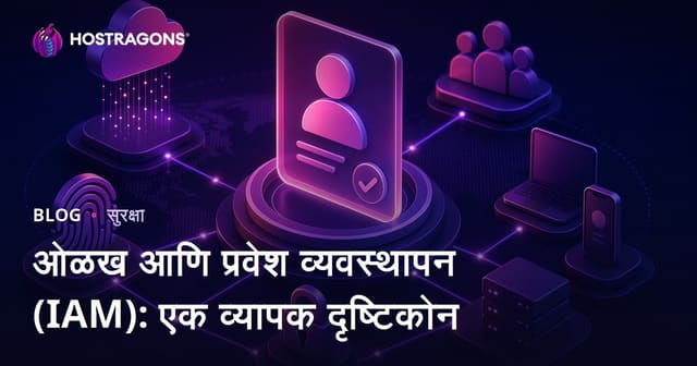 ओळख आणि प्रवेश व्यवस्थापन (IAM): एक व्यापक दृष्टिकोन